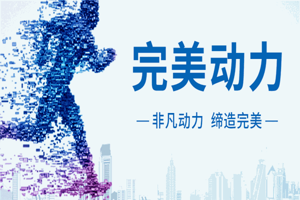 完美动力动画教育