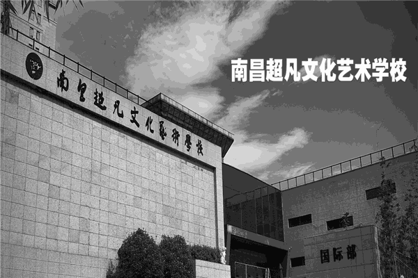 超凡画室