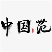 中国范煲仔饭加盟