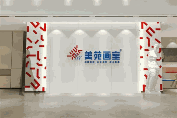 美苑画室