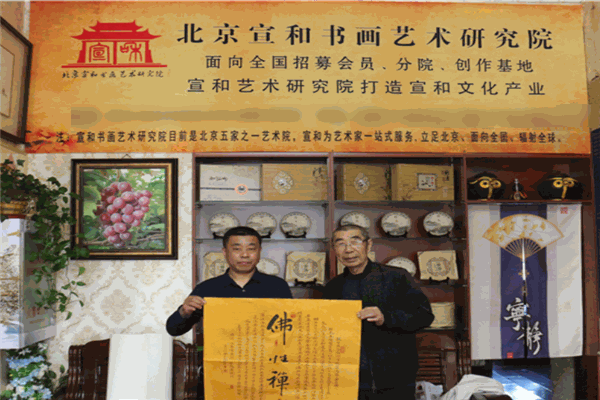 宣和书画艺术研究院