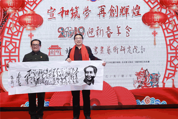 宣和书画艺术研究院