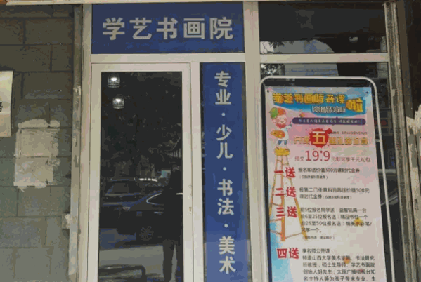 学艺书画院加盟
