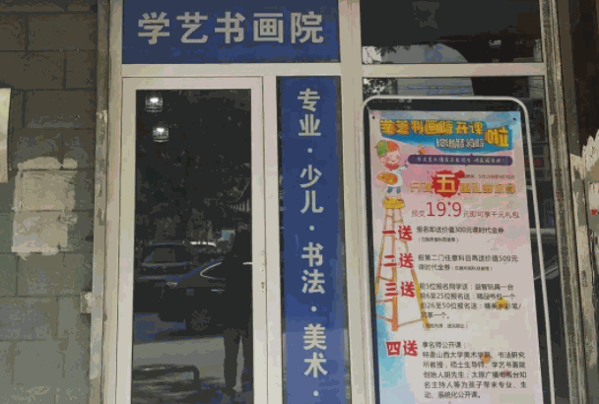学艺书画院