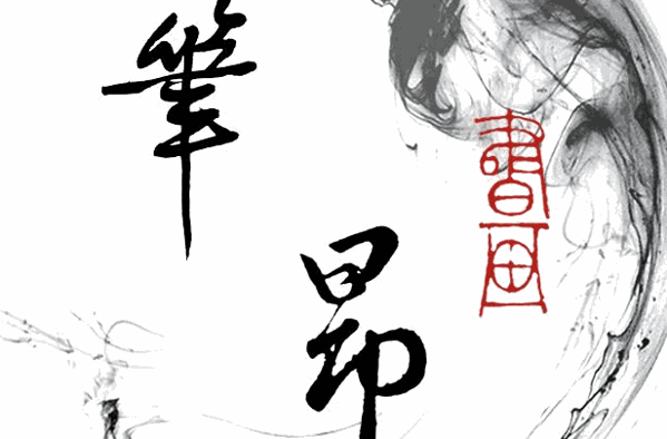 笔昂书画教学平台加盟