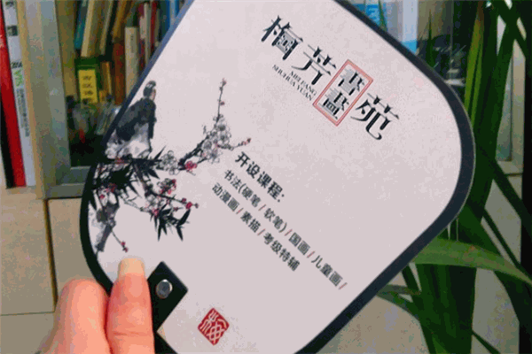 梅芳书画苑
