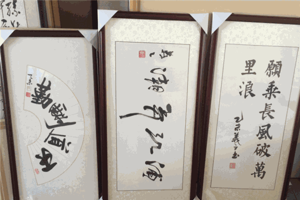 东方凌翔书画装裱中心