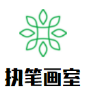 执笔画室加盟
