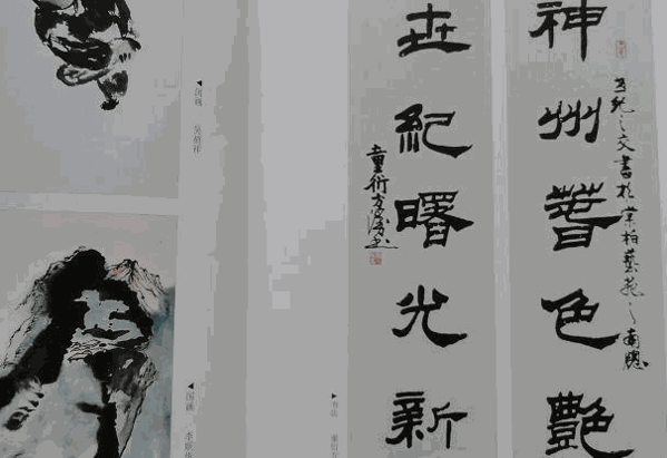 艺苑书画