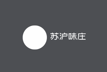 苏沪味庄加盟