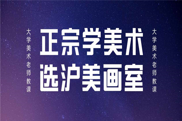 沪美画室