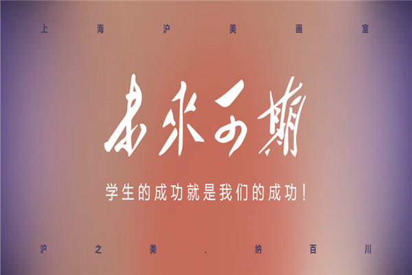 沪美画室