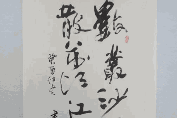 郭志新书画