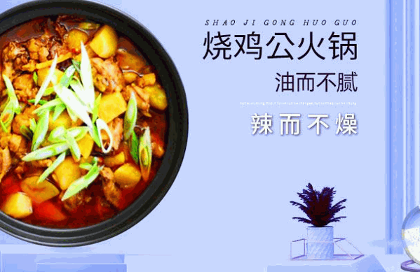 蜀王鸡公煲火锅
