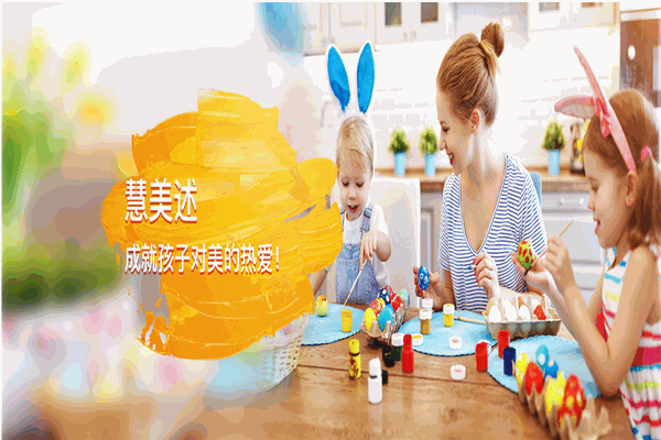 慧美述少儿美术