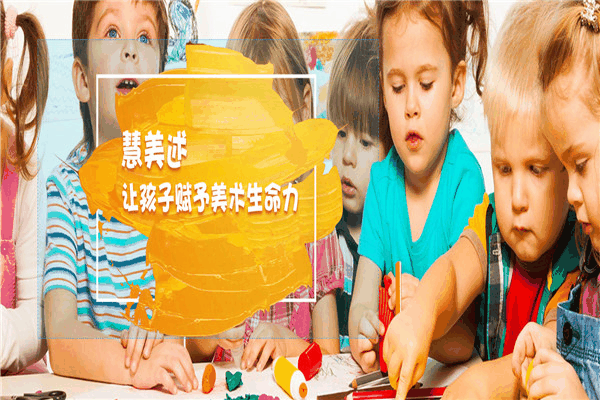 慧美述少儿美术