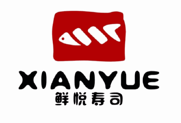 鲜悦寿司