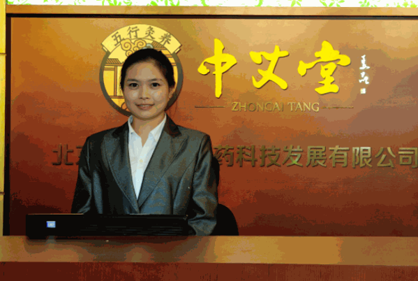 中艾堂艾灸养生馆