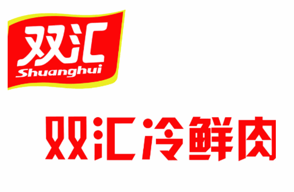 双汇冷鲜肉
