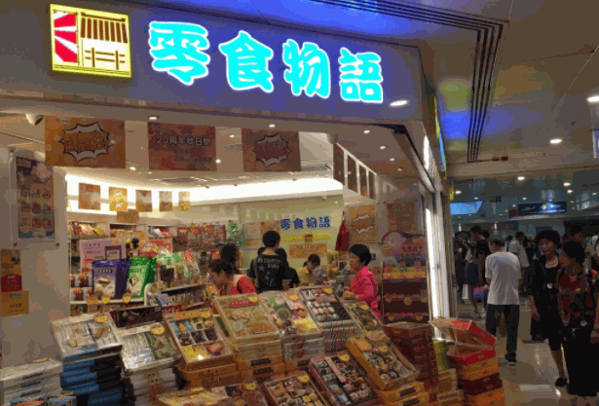 零食物语休闲食品