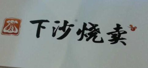 下沙烧麦加盟