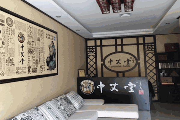 中艾堂艾灸养生馆