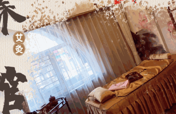 中艾堂艾灸养生馆