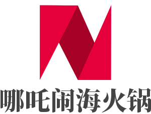 哪吒闹海火锅加盟