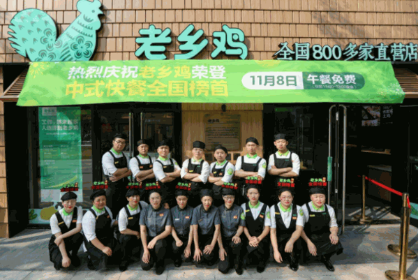 老乡鸡快餐