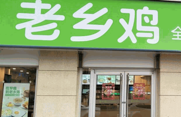 老乡鸡快餐