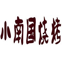 小南国烧烤加盟