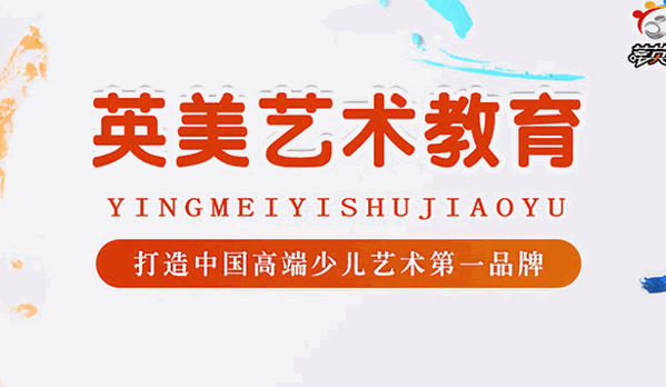 莘英美艺术教育
