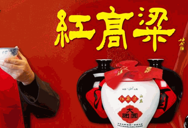 红高粱散酒