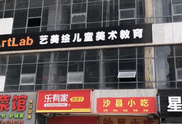 艺美绘儿童美术教育