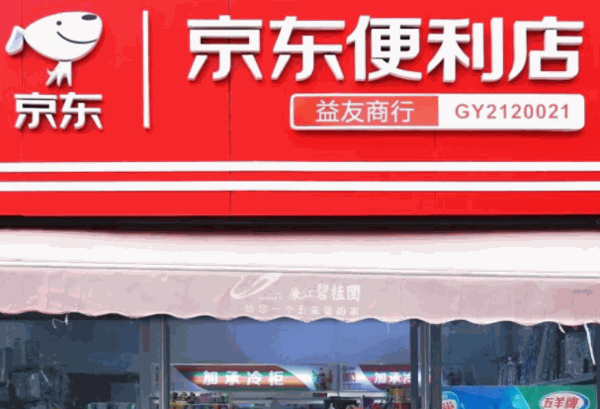 京东便利店加盟
