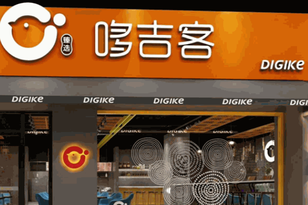哆吉客汉堡