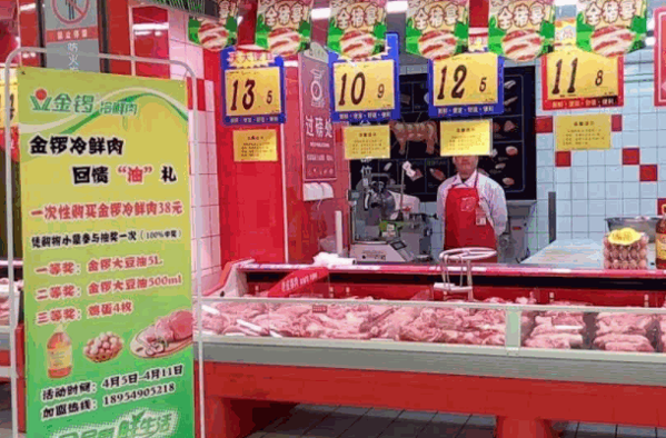 金锣冷鲜肉