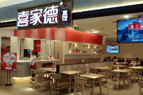 喜家德水饺
