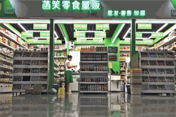菡笑量贩零食