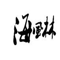 海风林茶坊加盟