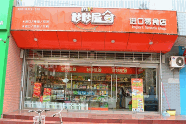 妙妙屋进口零食店