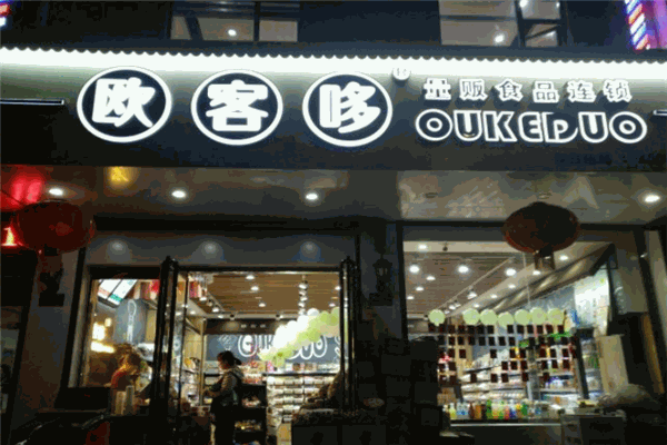 欧客哆休闲食品