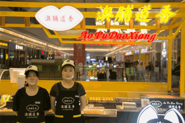 澳浦道香休闲食品