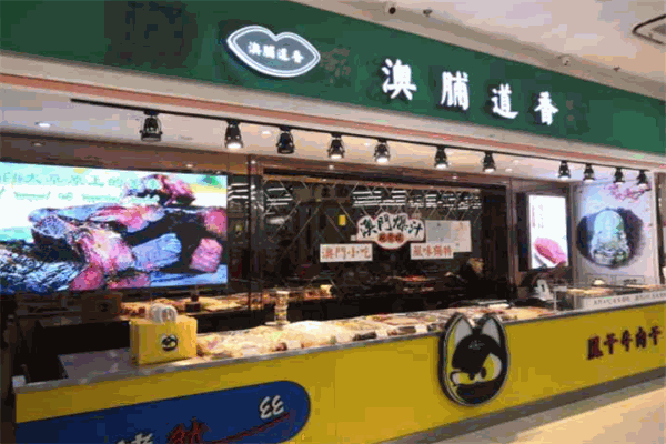 澳浦道香休闲食品