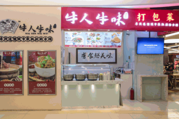 牛人牛味牛杂