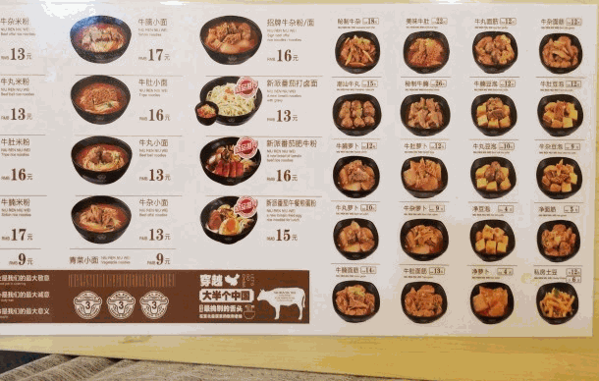牛人牛味牛杂
