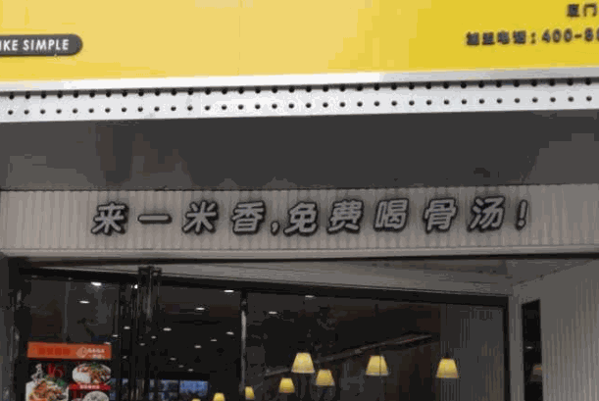 一米香煲仔饭