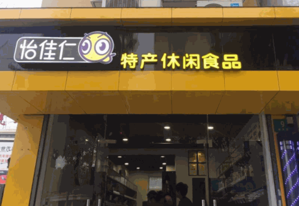 南北码头休闲零食