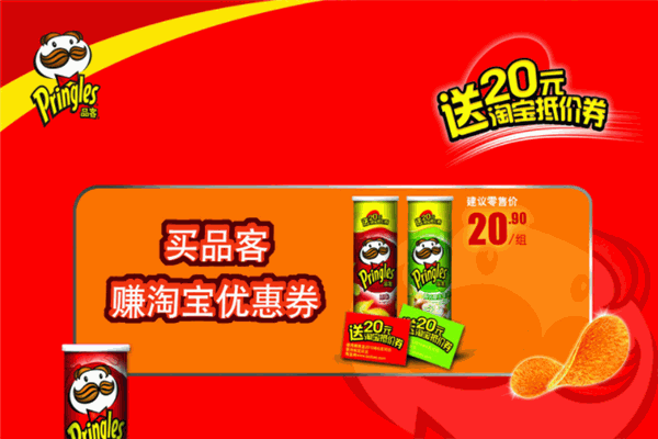 品客薯片