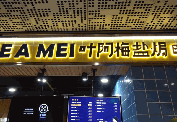 叶阿梅盐焗凤爪